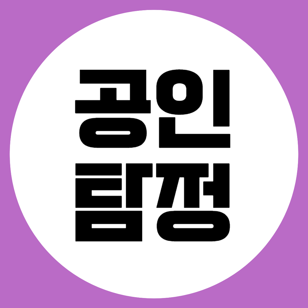 공인탐정