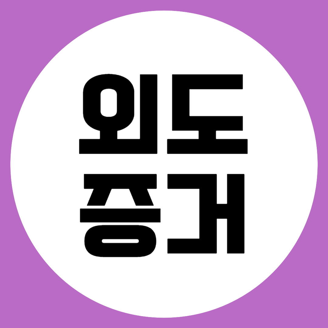 외도증거