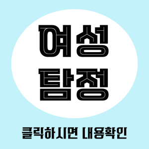 여성탐정