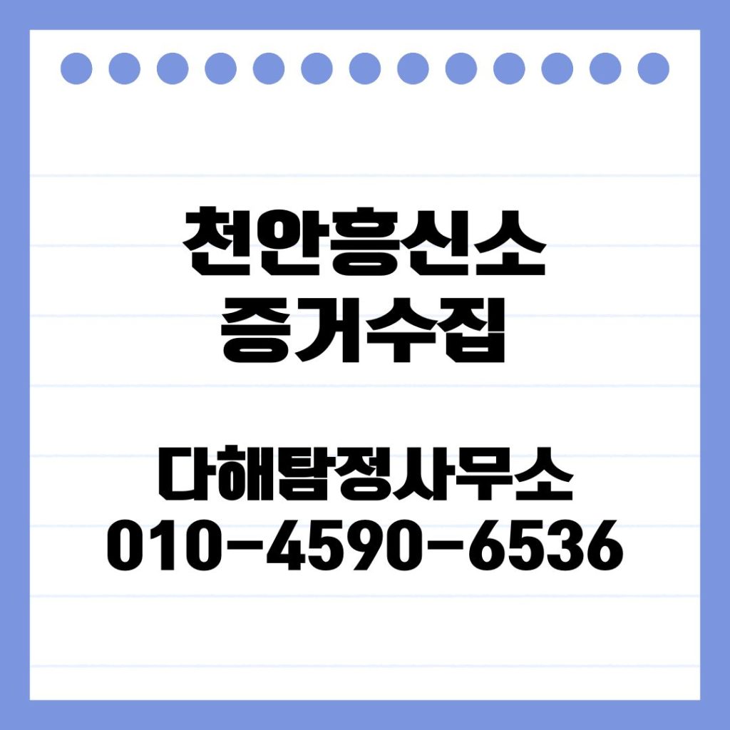 증거수집